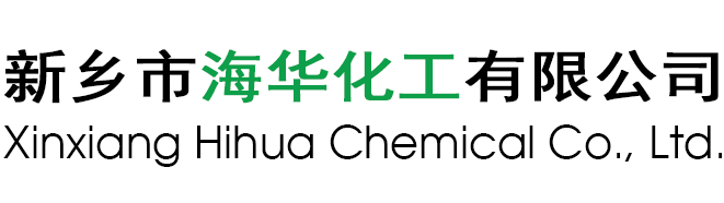 新鄉(xiāng)市海華化工有限公司