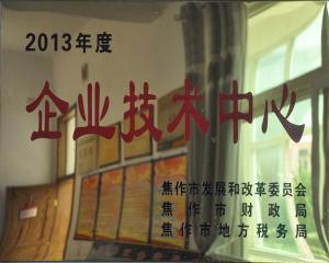 2013年度企業技術中心