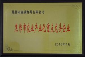 焦作市農業產業化重點龍頭企業